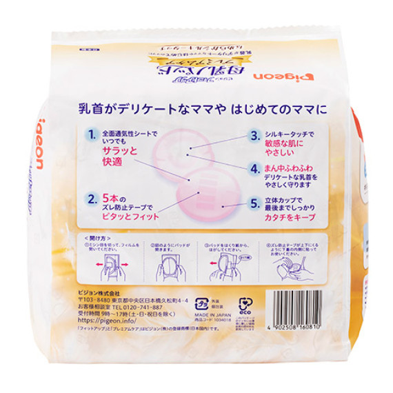(低至5折$48) 日本製 Pigeon 貝親 敏感肌 超薄弧形 母乳 防溢乳墊 102片裝 U