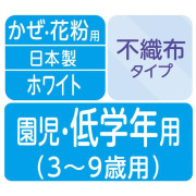 (低至$18) 日本製 (適合4歲以上) 5枚 Unicharm 兒童 3D超立體口罩 高效 (VFE > 99%) (男仔) (日本直送) U