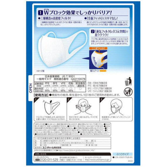 (低至4折$42) 日本製 30枚 Unicharm (適合男性) 超立體成人口罩 高效 (VFE > 99%) (日本直送) KZU