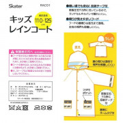 (低至75折) Skater 兒童雨衣 (日本直送)