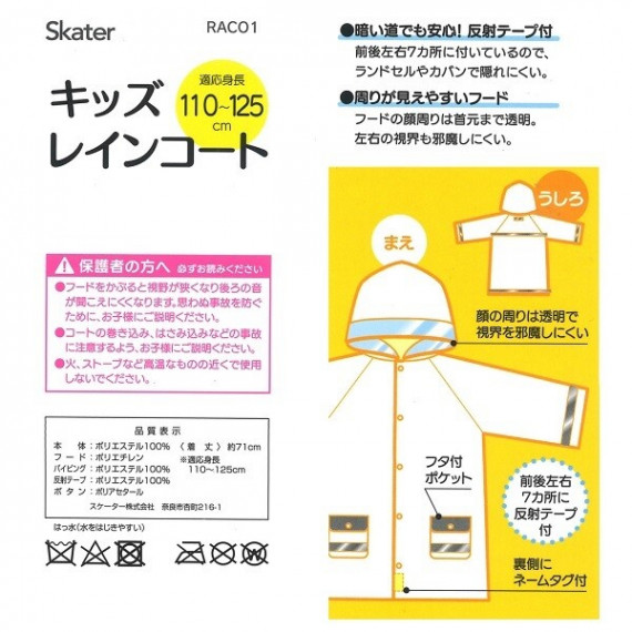 (低至75折) Skater 兒童雨衣 (日本直送)