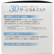 (低至5折) 日本製 60枚 平和 (適合男性) 醫療用 3D立體成人口罩 盒裝 高效 (VFE, PFE, BFE > 99%) (日本直送) U