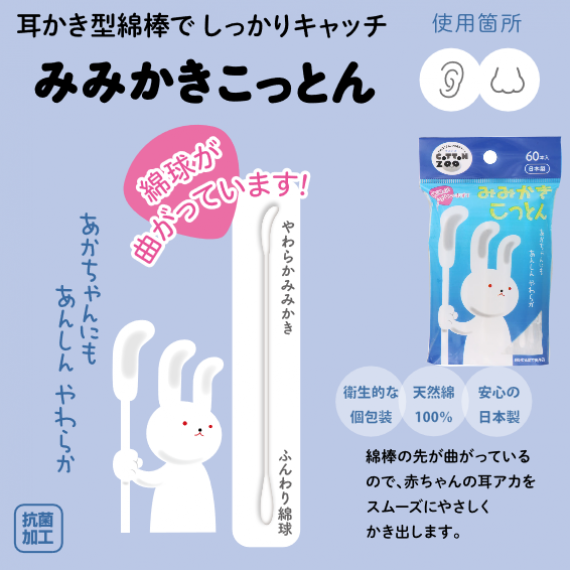日本製 60支 平和 Cotton Zoo 彎型嬰兒安全 棉花棒 (獨立包裝) KZU