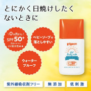 日本製 Pigeon 貝親 嬰兒專用 防UV 防水 防曬乳液 SPF50 PA++++ 18g KZ