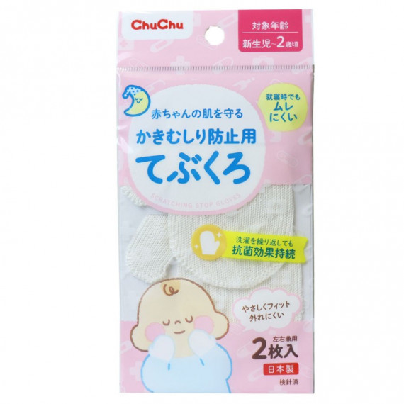 日本製 Chu Chu 嬰兒抗菌防抓手套 (防指甲抓傷) 2枚