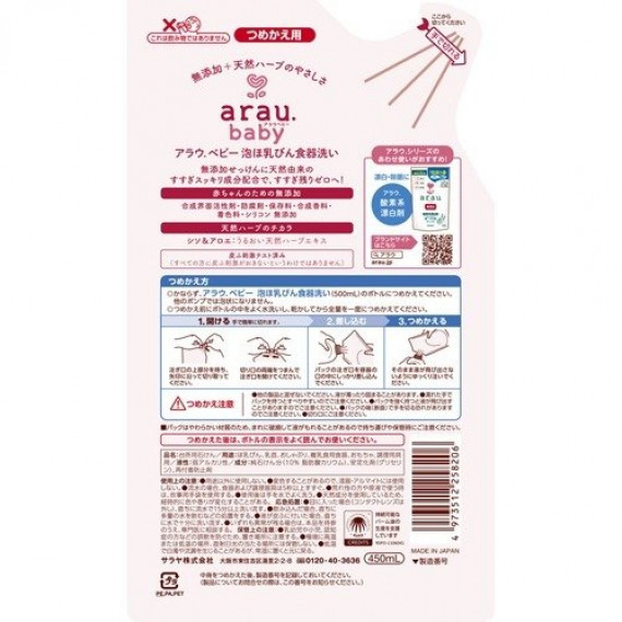 (低至$26) 日本製 Arau Baby 嬰兒 奶瓶 奶樽清潔泡沫 洗潔液  (補充裝) 450ml Saraya 雅樂寶 U