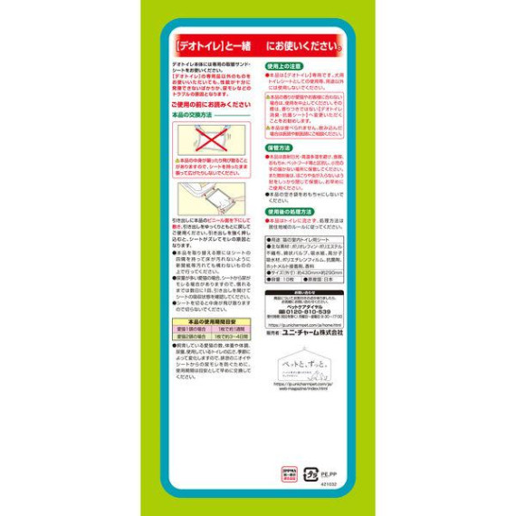 (激安低至7折) 日本製 Unicharm 寵物 消臭抗菌 貓砂盆尿墊 (自然花園香) 10片