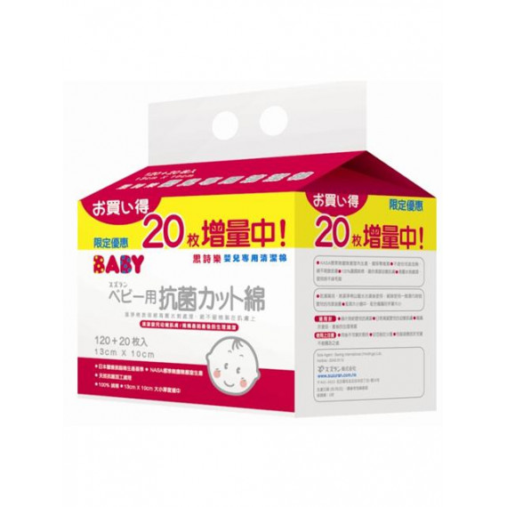 (低至$25) Suzuran 思詩樂 嬰兒專用抗菌清潔棉 13x10cm (140片裝)
