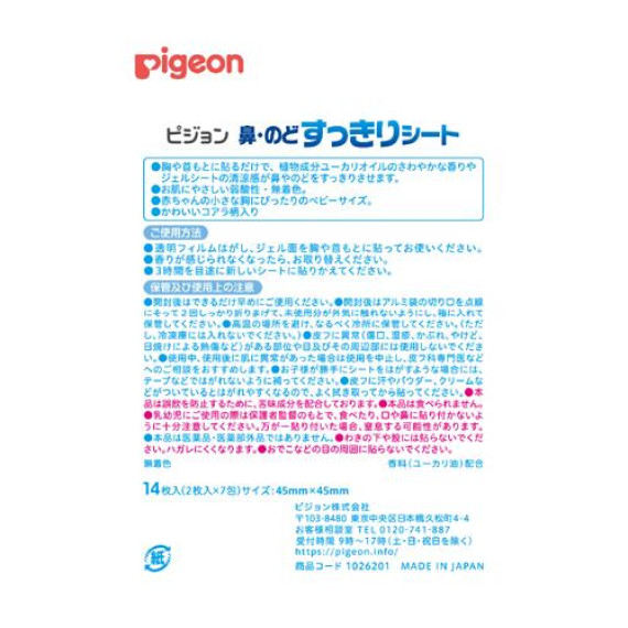 日本製 Pigeon 貝親 嬰兒 呼吸舒緩貼 14片裝 (適合6個月起嬰兒) 