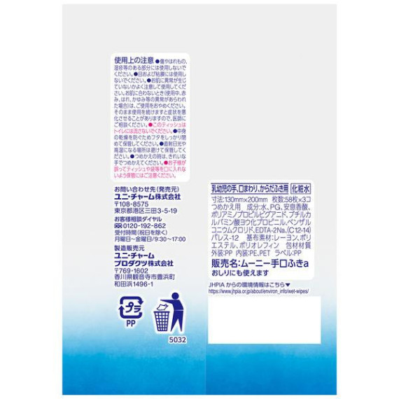 (低至6折後$28) 日本製 手口用 58片x3包 Unicharm Moony 嬰兒濕紙巾 (補充裝) U