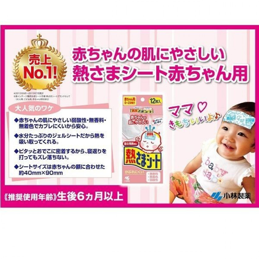 低至7折) Kobayashi 小林製藥嬰兒退熱貼降溫貼12枚(日本內銷版)