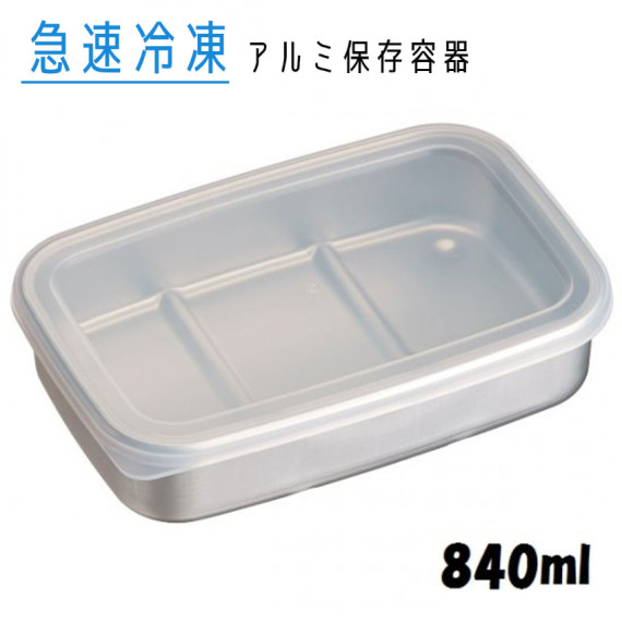 日本製 Skater 鋁製急速冷凍解凍 保存 保鮮盒 M 840ml AKH3 U