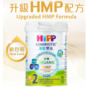(新裝低至$334) 2號 Hipp 喜寶 (香港版原裝行貨) Combiotic 有機雙益較大嬰兒奶粉 (6個月以上) 800g