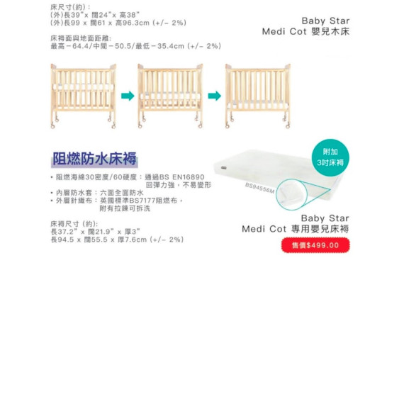 Baby Star Medi 嬰兒床 (L39" x W24") 紐西蘭松木 木床 (包括 3" 床褥) 包送貨